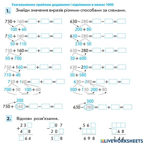 До уроку 4. Узагальнюємо прийоми додавання та віднімання в межах 1000