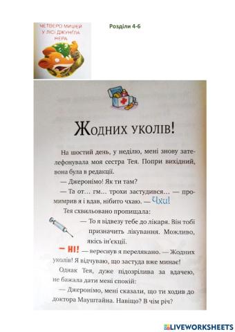 Четверо мишей - 3