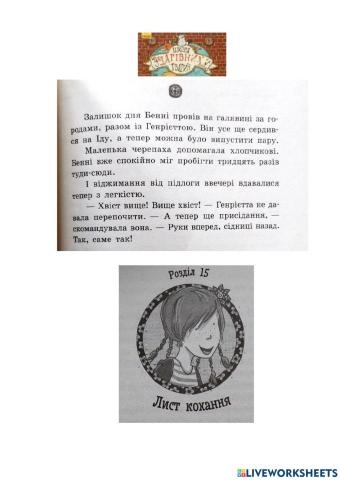 Школа чарівних тварин - 19