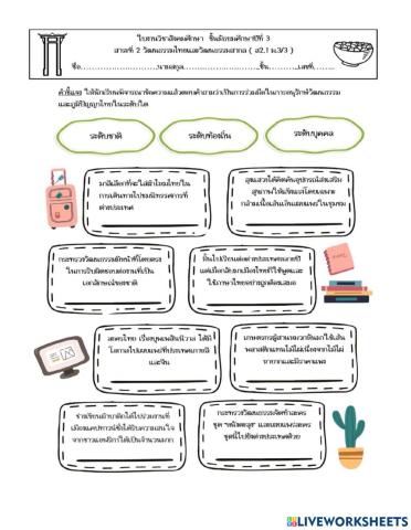 ใบงาน 23 วัฒนธรรมไทย วัฒนธรรมสากล