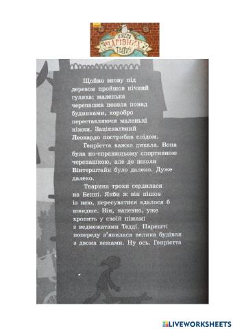 Школа чарівних тварин - 22