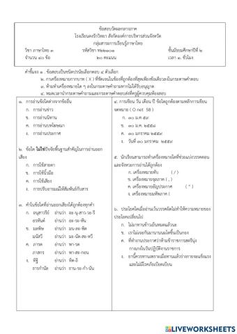 สอบกลางภาค ม. 2
