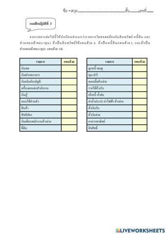 สินทรัพย์หนี้สินและทุน
