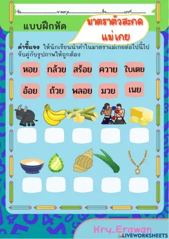 ใบงานที่ 3 มาตราแม่ เกย