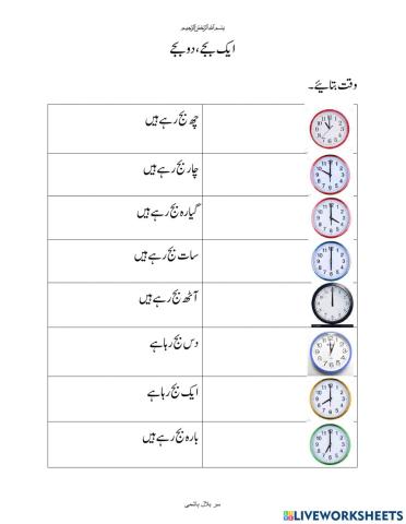 اردو میں وقت بتائیے