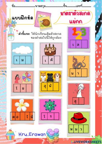 ใบงานที่ 5 มาตรแม่ กก