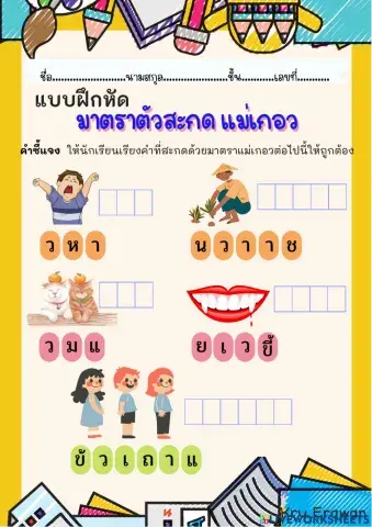 ใบงานที่ 4 มาตรแม่ เกอว