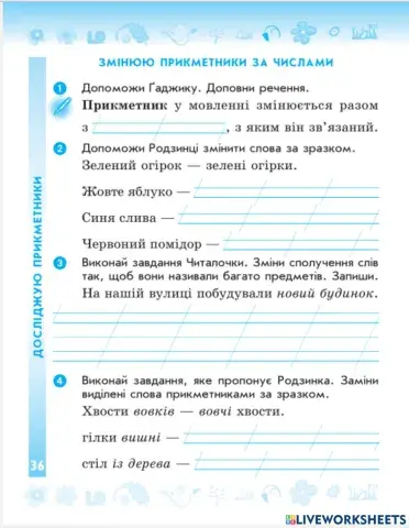 Змінюємо прикметники за числами