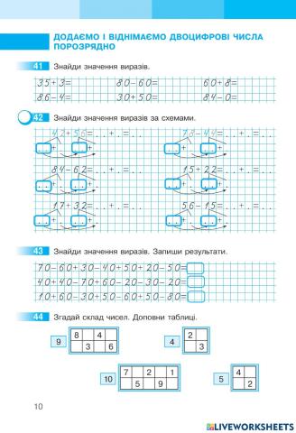 Математика 2 Робочий зошит І частина, ст.10