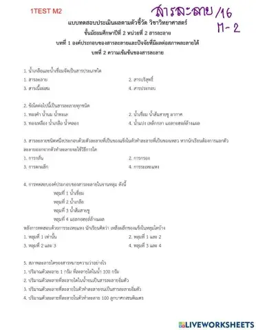 วิทย์ ม2 สารละลาย 15 ข้อ