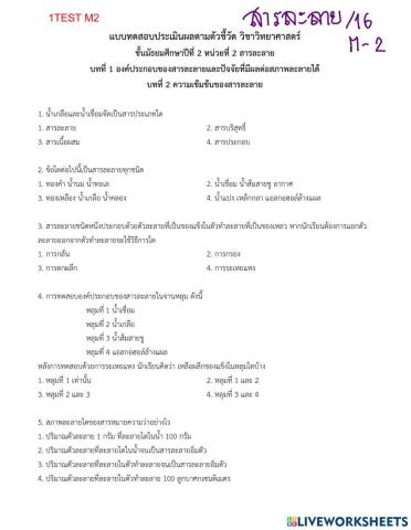 วิทย์ ม2 สารละลาย 15 ข้อ