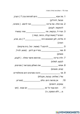 אולפן מטרה 15 מילה מתאימה