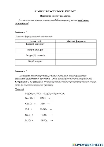 Взаємодія кислот із солями