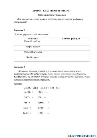 Взаємодія кислот із солями