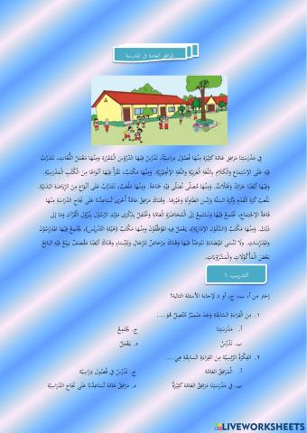 Fasilitas di sekolah