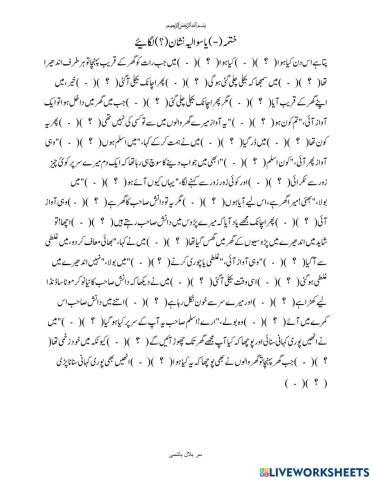 Urdu Punctuation ختمہ اور سوالیہ نشان