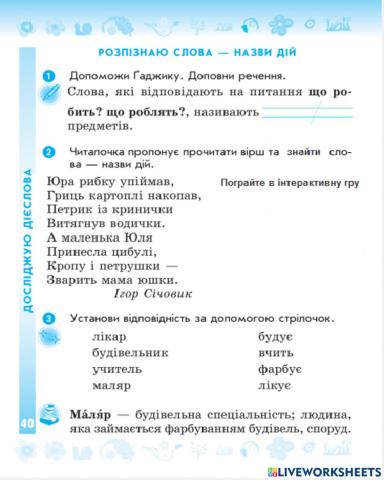 Розпізнаю слова - назви дій
