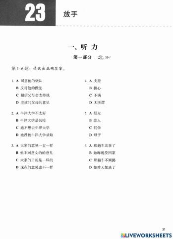 Standard course HSK 5-P2-23
