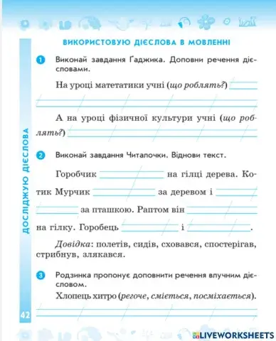 Використовую слова в мовленні