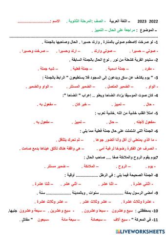 الحال - التمييز