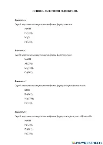 Основи.Амфотерні гідроксиди