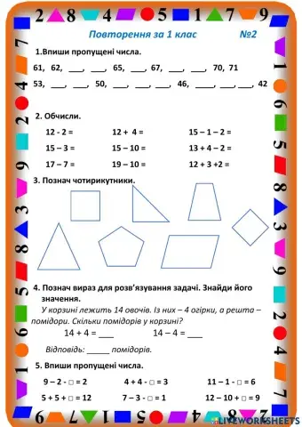 Повторення за 1 клас