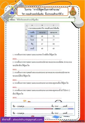 การใช้สูตรในการคำนวณ