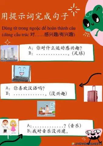 Bt 对……感兴趣-有兴趣