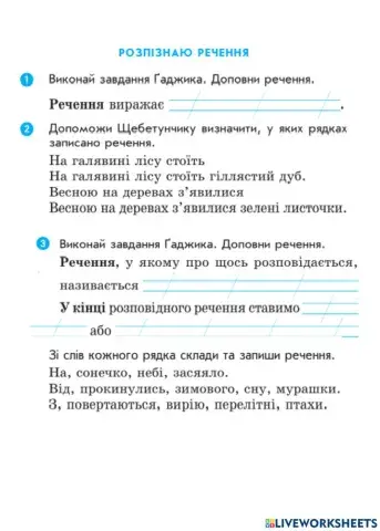 Речення.Види речень за метою висловлювання