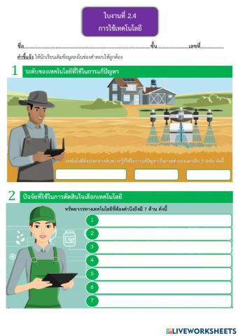 การออกแบบ ม.3 ใบงาน 2.4
