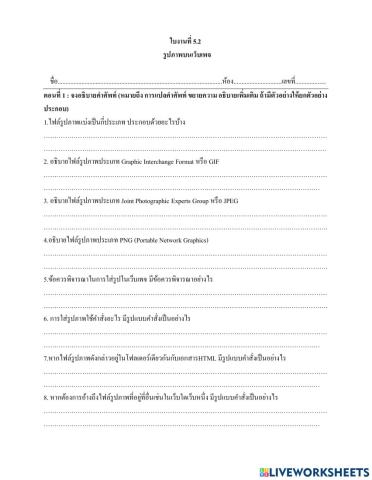 คอม ม.3 ใบงานที่ 5.2