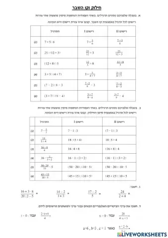 סדר פעולות חשבון בקו שבר