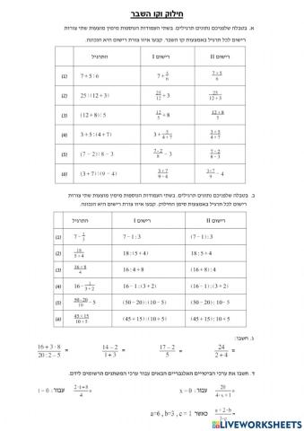 סדר פעולות חשבון בקו שבר
