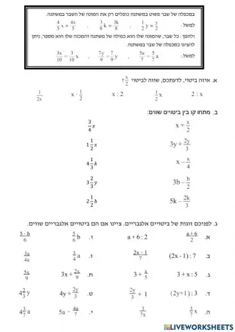 פישוט ביטויים - כפל עם קו שבר
