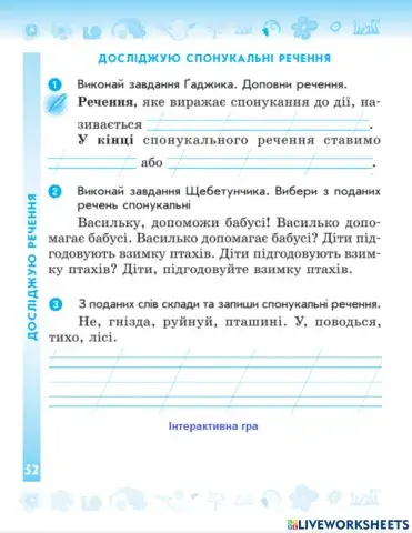 Досліджую спонукальні речення