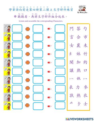 學華語向前走第四冊第二課a
