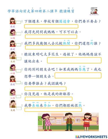 學華語向前走第四冊第二課b 聽讀練習