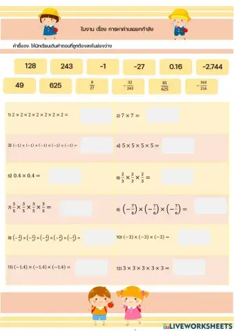 การหาค่าเลขยกกำลัง