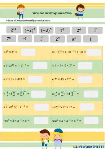 การคูณเลขยกกำลัง1