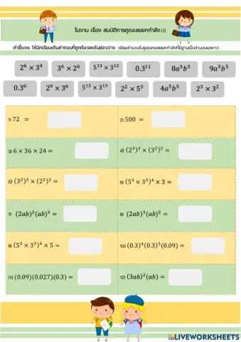 การคูณเลขยกกำลัง 2