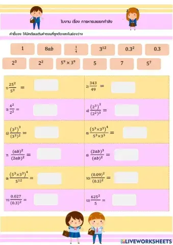 การหารเลขยกกำลัง