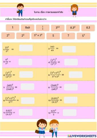 การหารเลขยกกำลัง