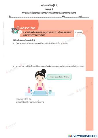 หน่วยการเรียนรู้ที่ 3 กระบวนการออกแบบเชิงวิศวกรรม