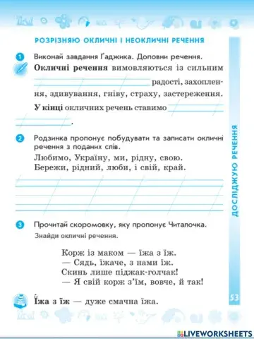 Розрізняю окличні і неокличні речення