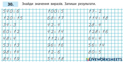 Досліджуємо ділення з остачею