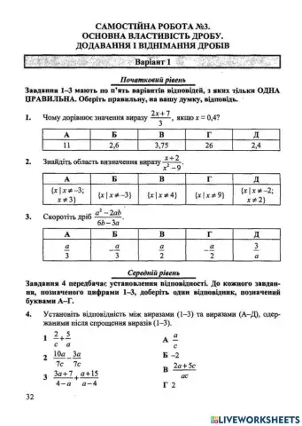 Основна властивість дробу. Додавання і віднімання дробів.