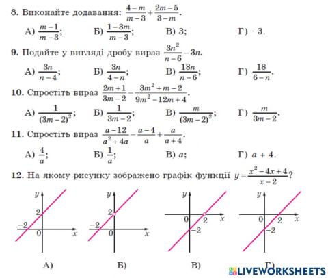 Тест: перевір себе 2. Додавання дробів