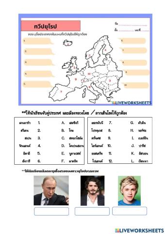 ใบงานทวีปยุโรป