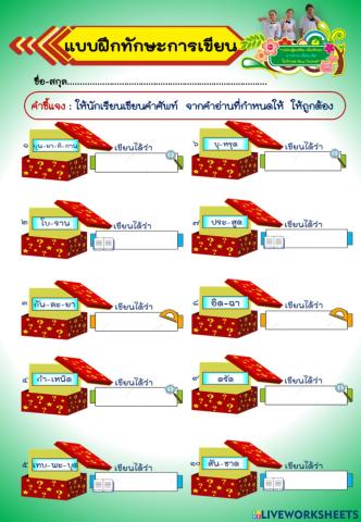 ฝึกทักษะการเขียน  ชุดที่ 3