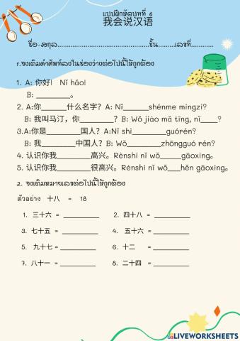 พื้นฐานบทที่ 3 你叫什么名字